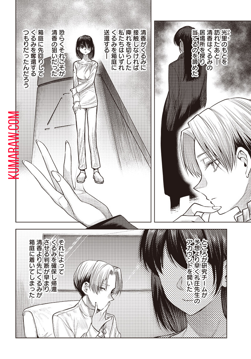 She Is Beautiful (TOTSUNO Takahide) 第42.1話 - Page 4