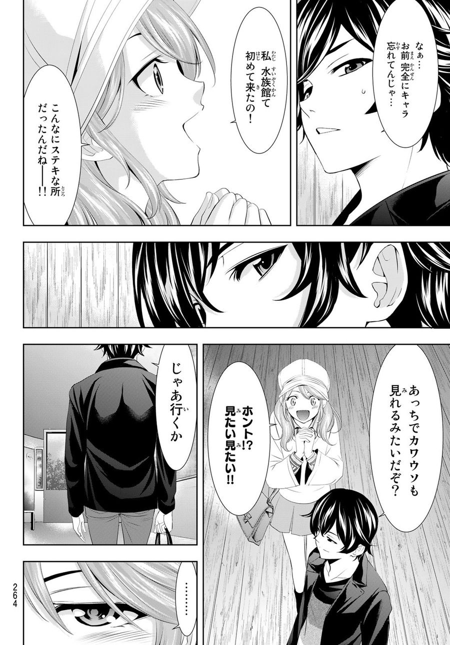 女神のカフェテラス 第97話 - Page 8