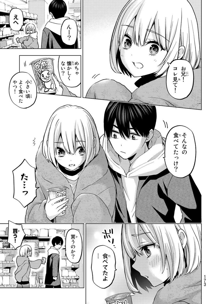 カッコウの許嫁 第168話 - Page 7