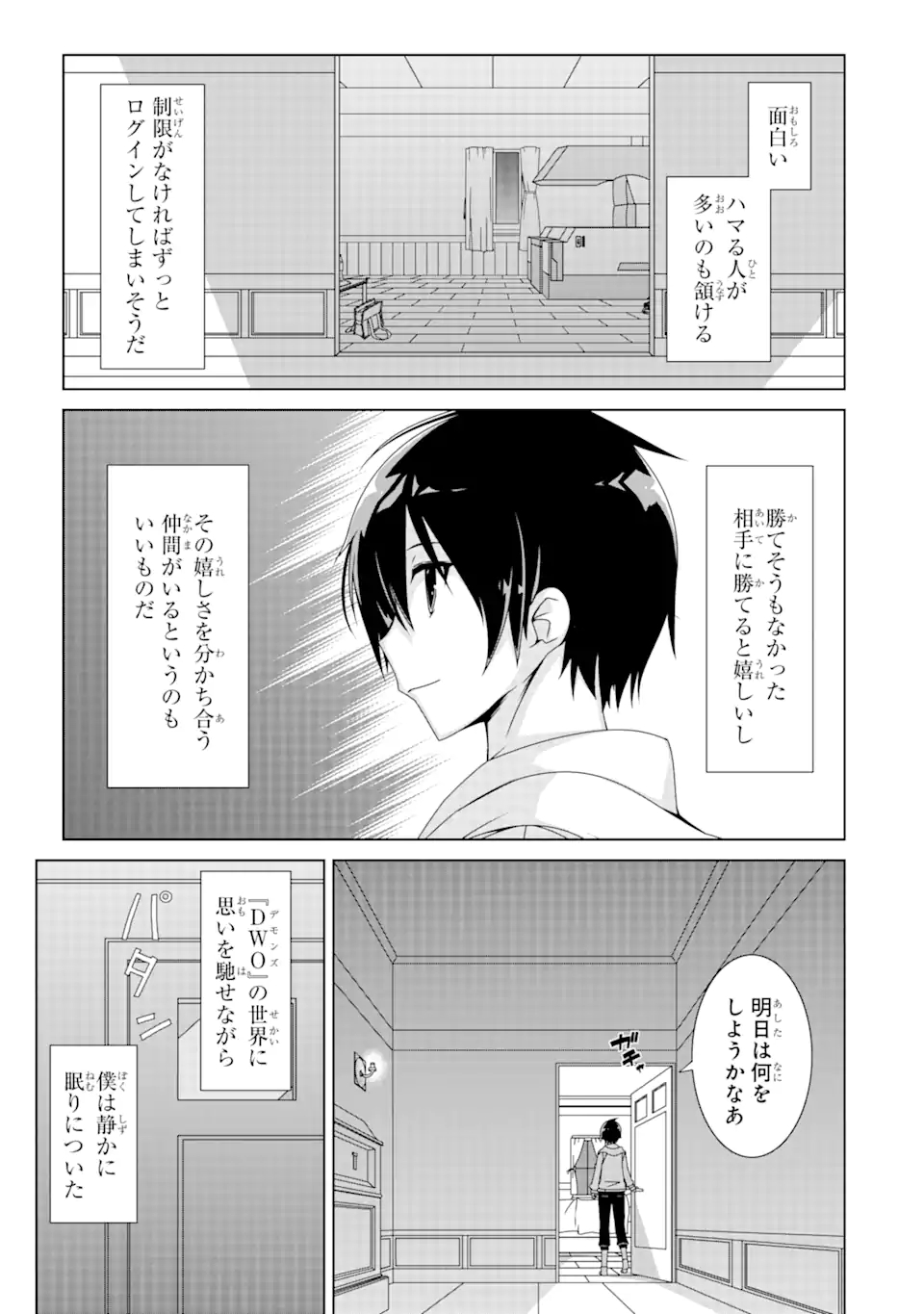 VRMMOはウサギマフラーとともに。 第1話 - Page 57