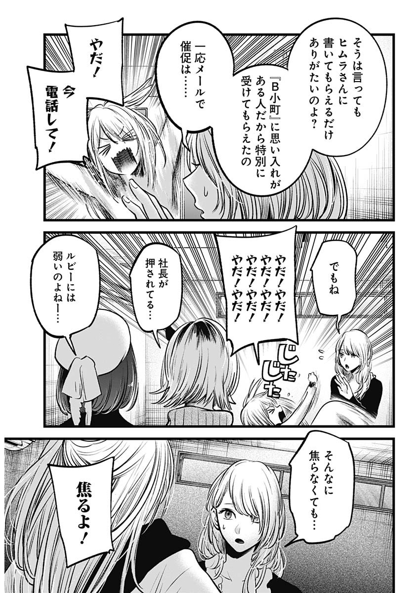 推しの子 第70話 - Page 8