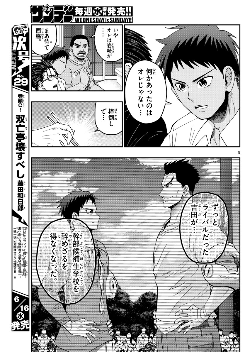 あおざくら防衛大学校物語 第232話 - Page 9