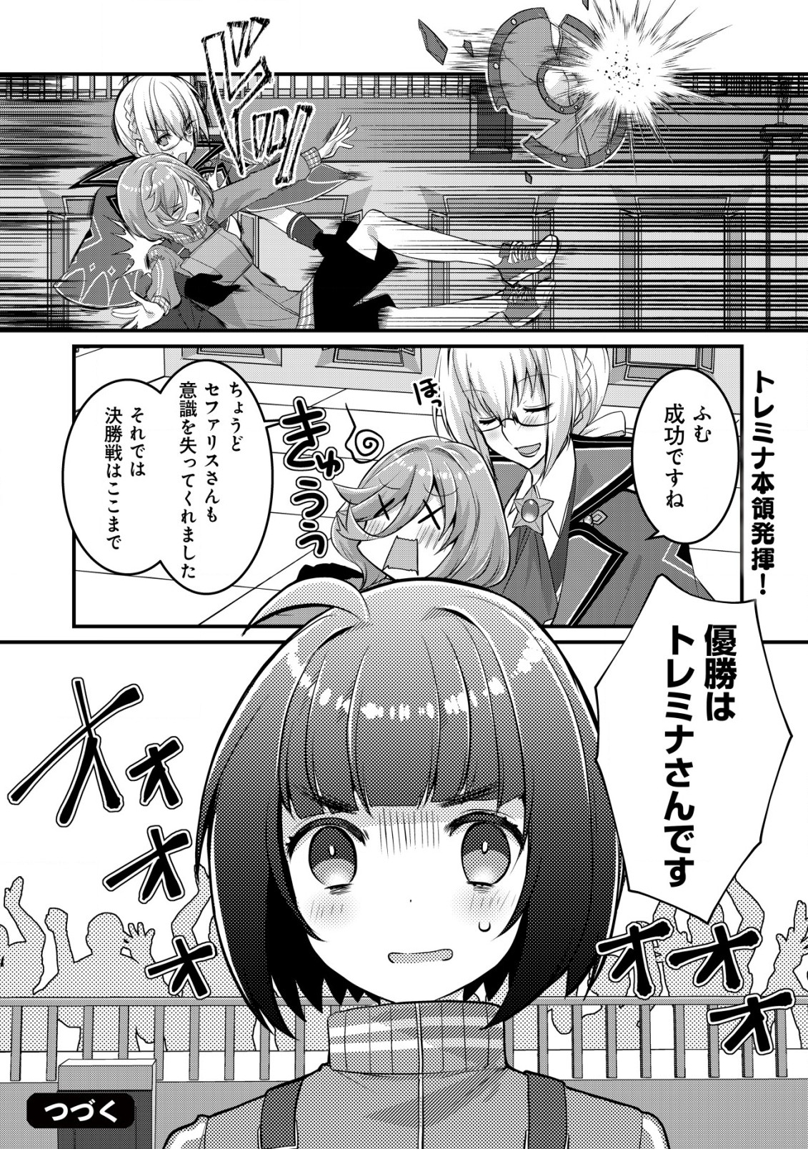 ジャガイモ農家の村娘、剣神と謳われるまで。 第5.2話 - Page 14