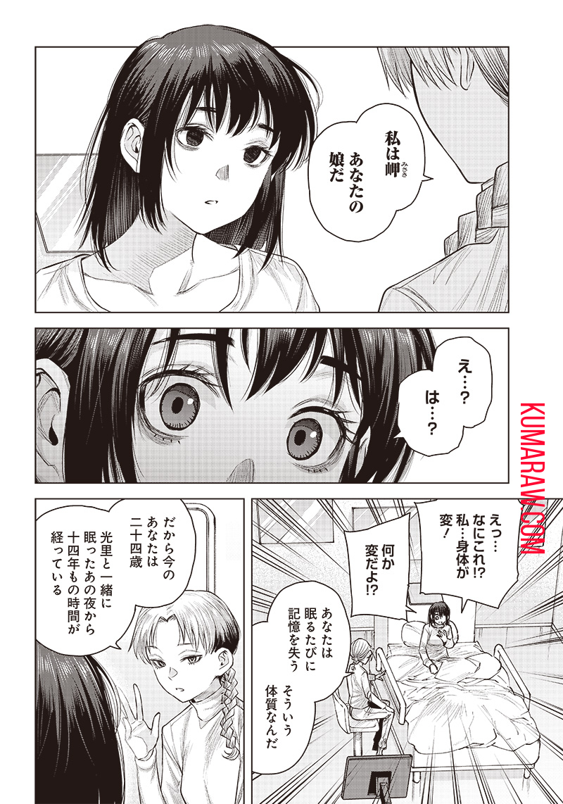 She Is Beautiful (TOTSUNO Takahide) 第35.2話 - Page 13