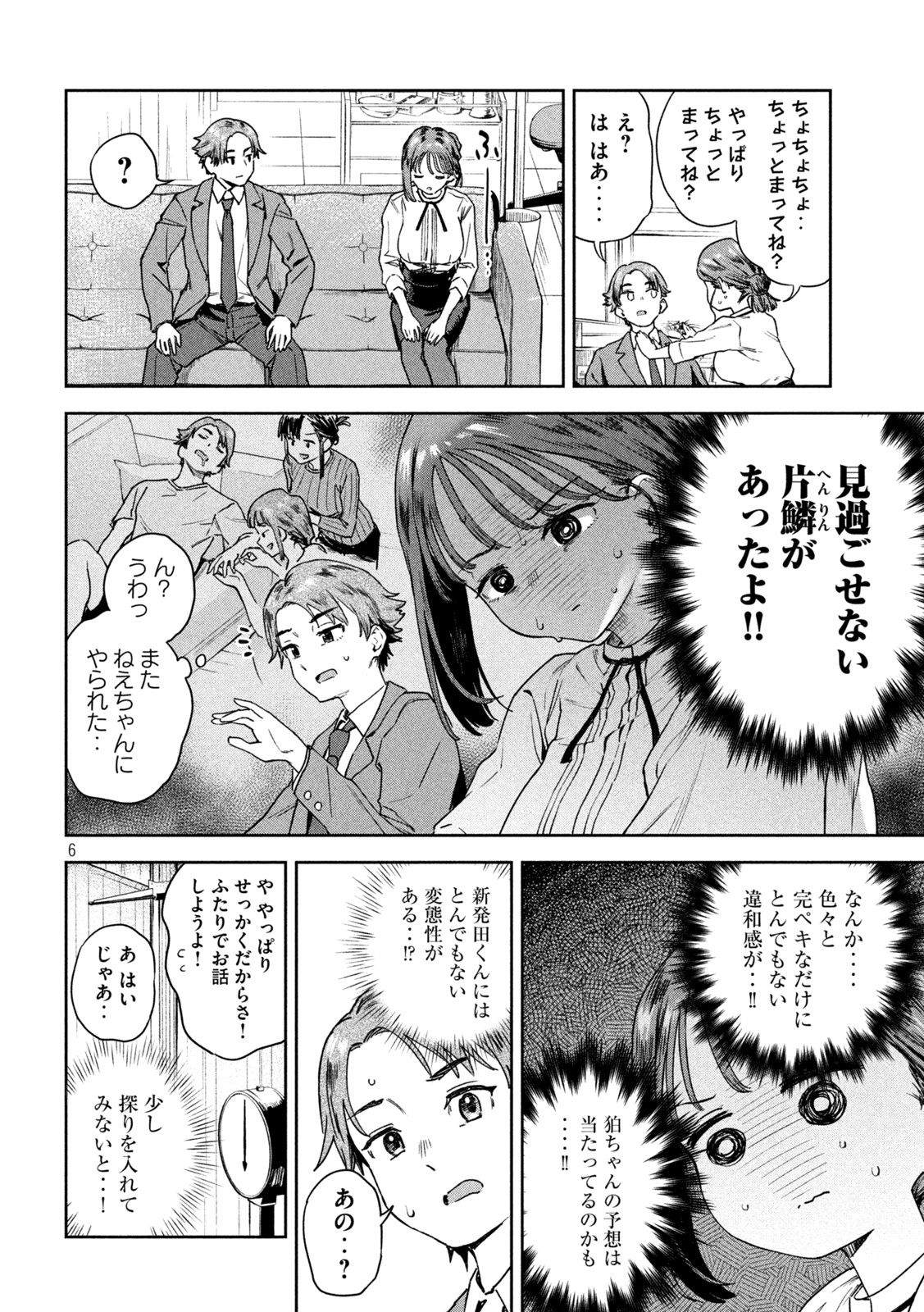 みょーちゃん先生はかく語りき 第7話 - Page 6