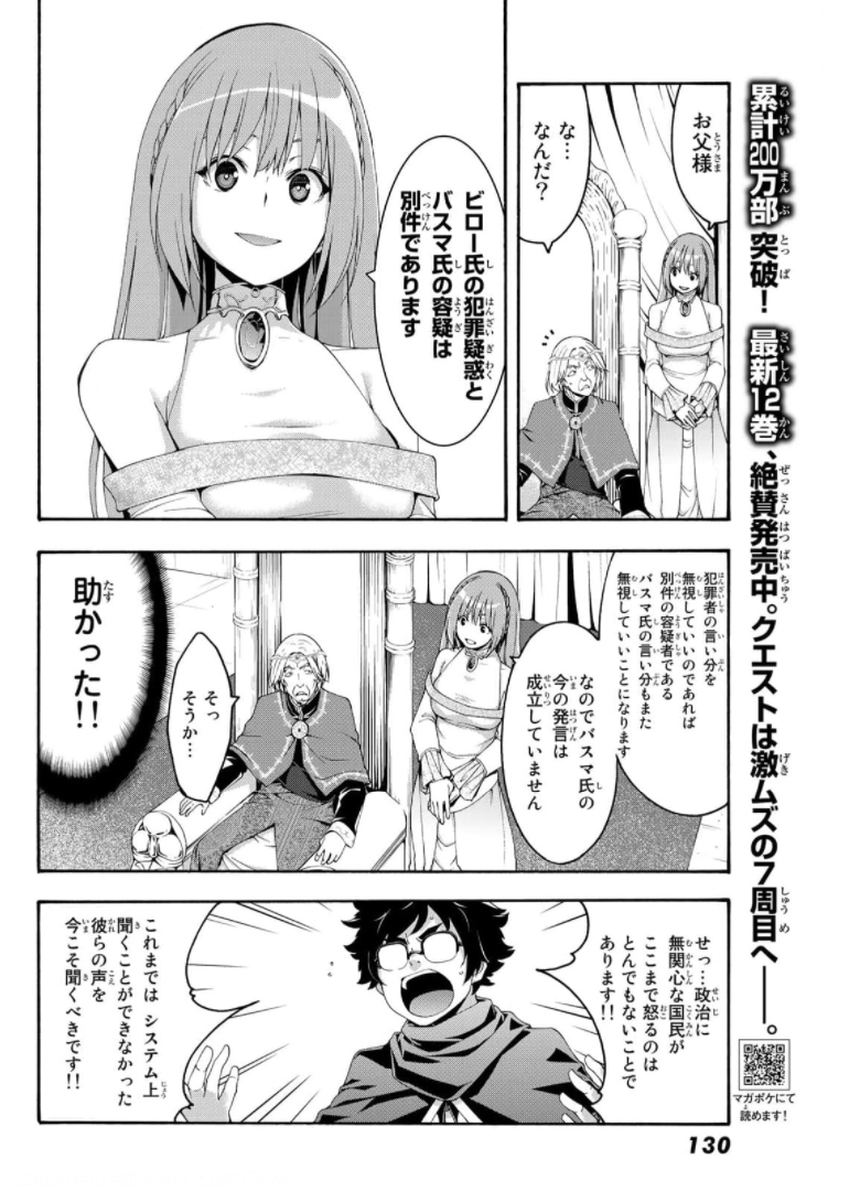 100万の命の上に俺は立っている 第63話 - Page 4