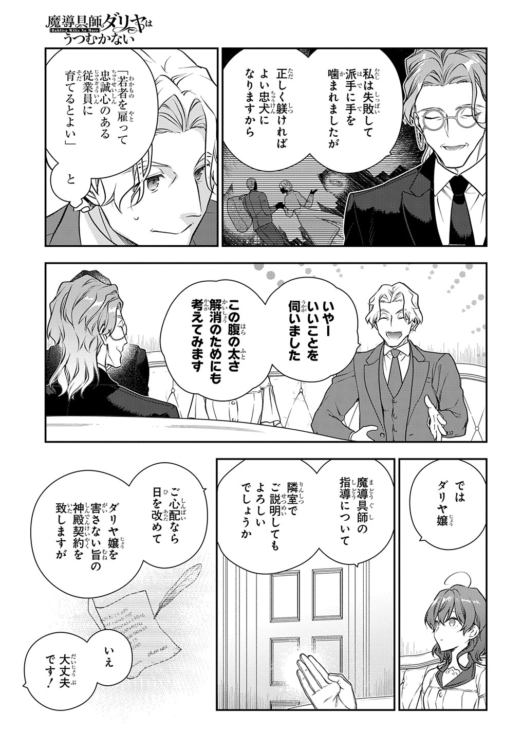 魔導具師ダリヤはうつむかない ～Dahliya Wilts No More～ 第34話 - Page 15