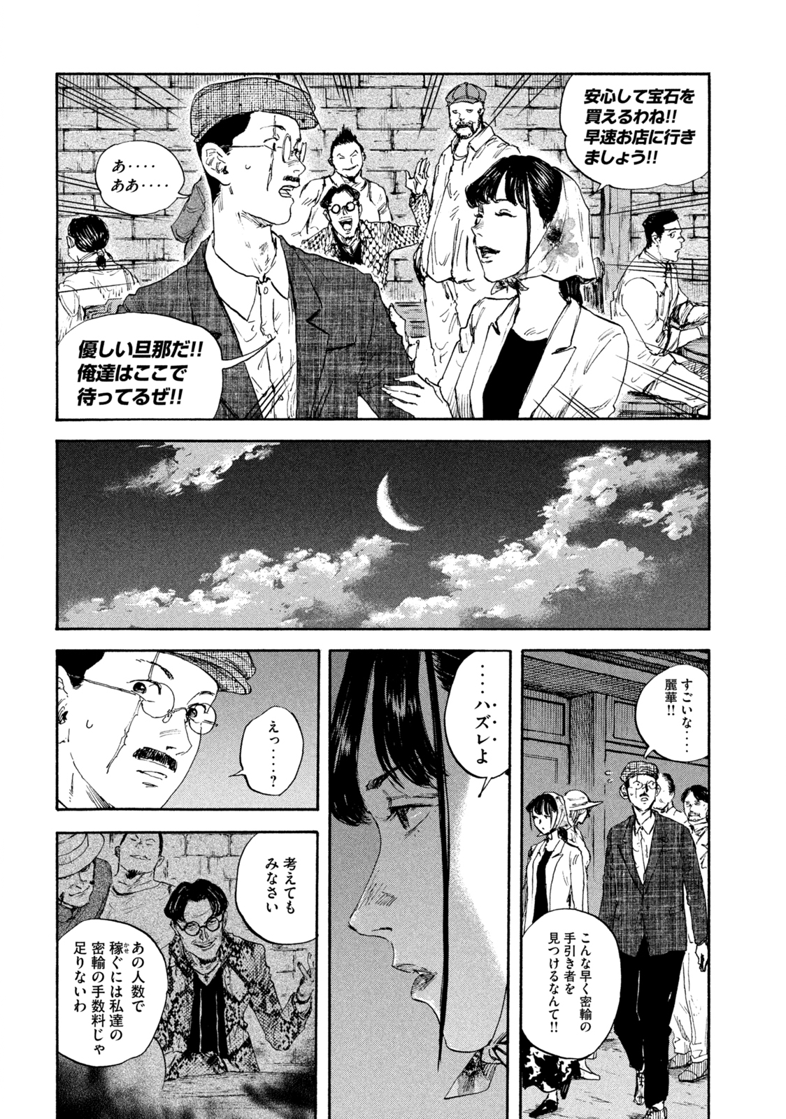 満州アヘンスクワッド 第99話 - Page 14