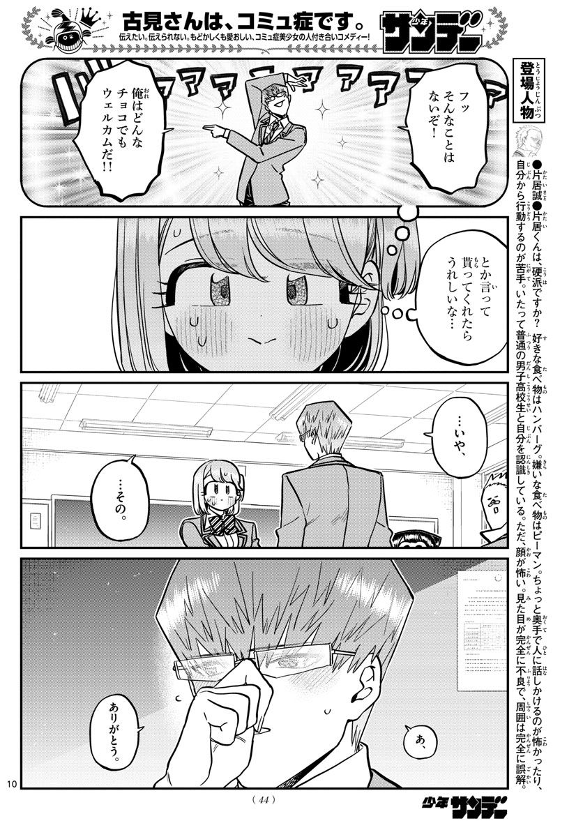 古見さんは、コミュ症です 第299話 - Page 10