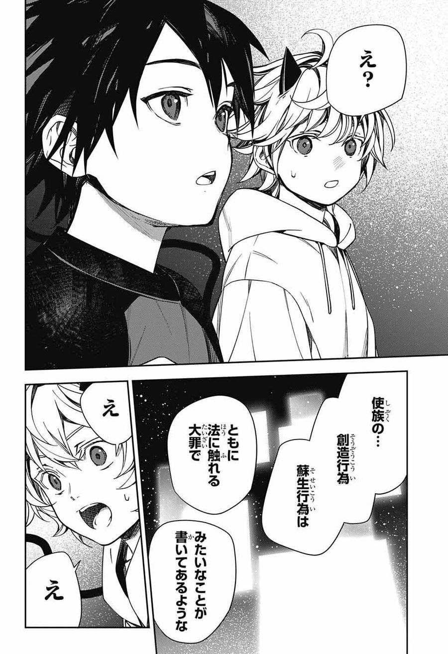 終わりのセラフ 第125話 - Page 8