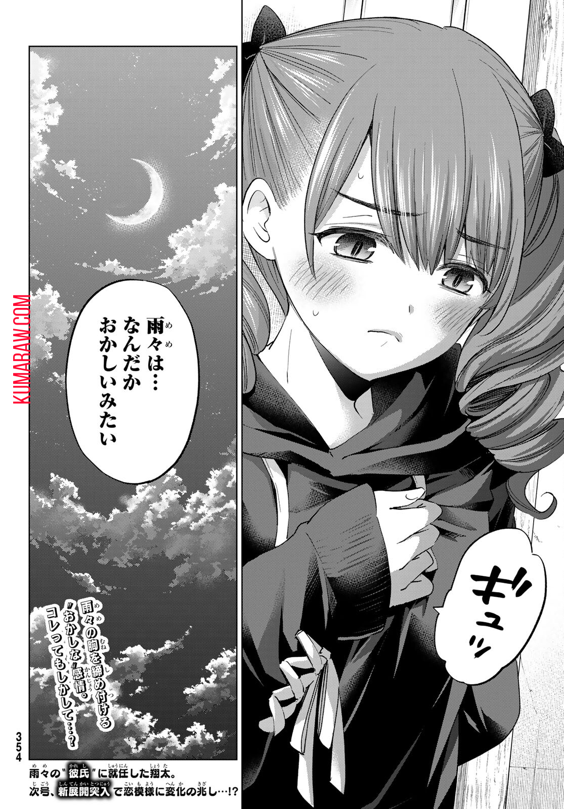 柊さんちの吸血事情 第9話 - Page 24