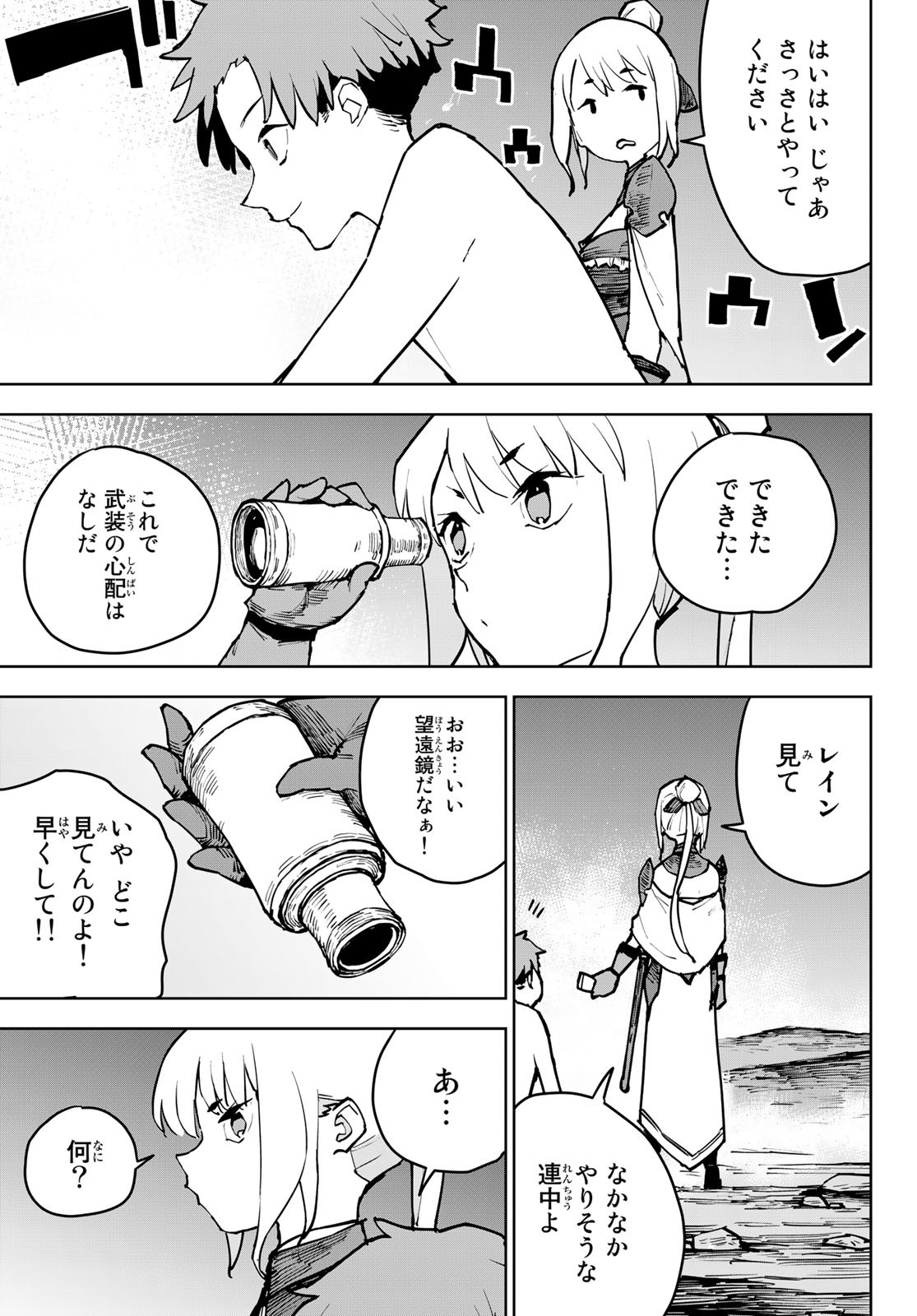 追放されたチート付与魔術師は気ままなセカンドライフを謳歌する 第3話 - Page 7