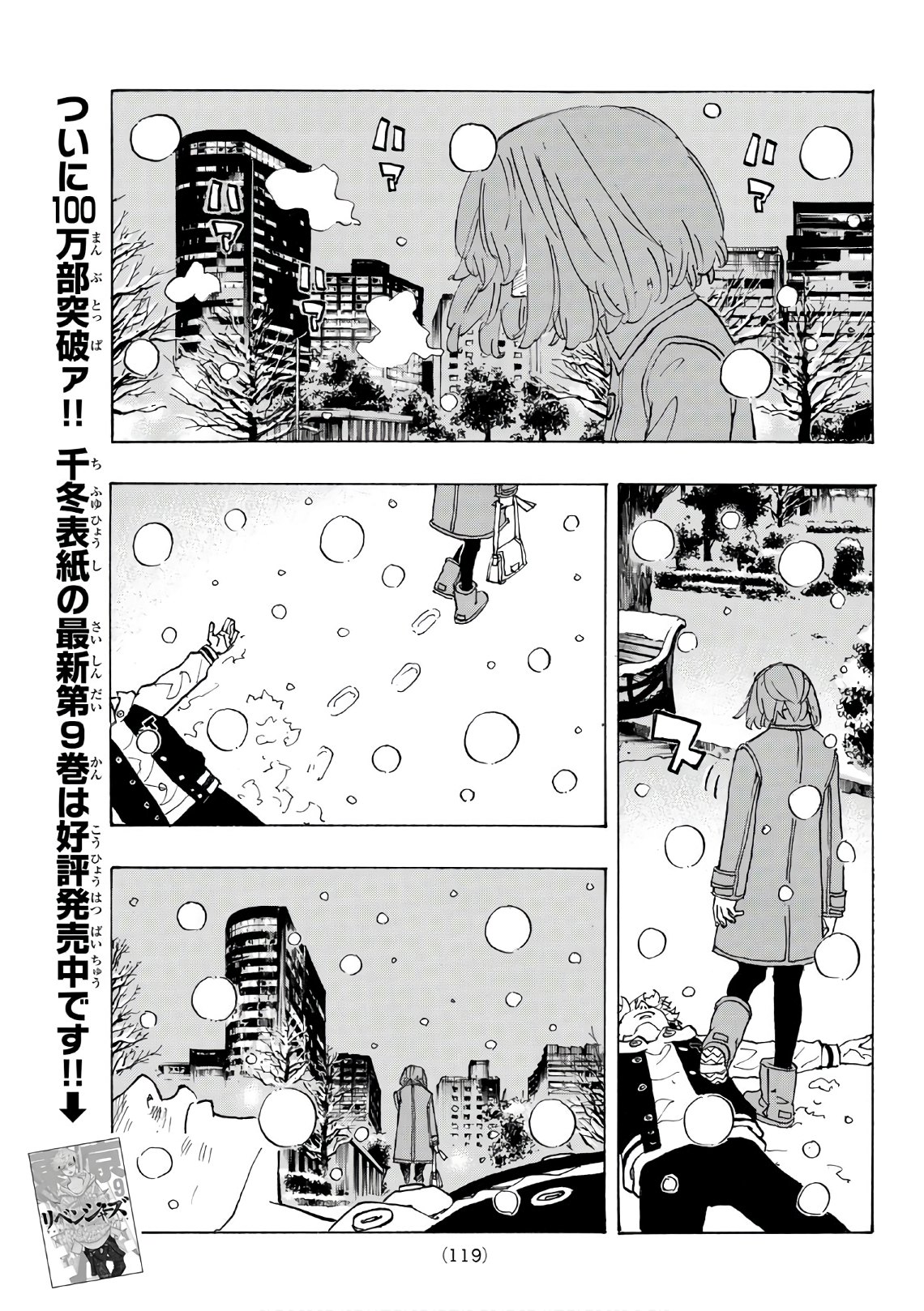 東京卍リベンジャーズ 第91話 - Page 9