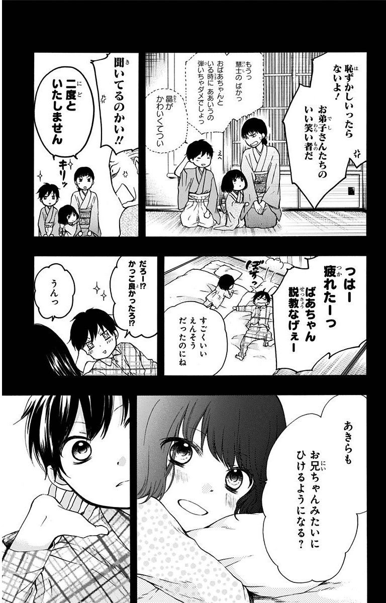 この音とまれ! 第37話 - Page 5