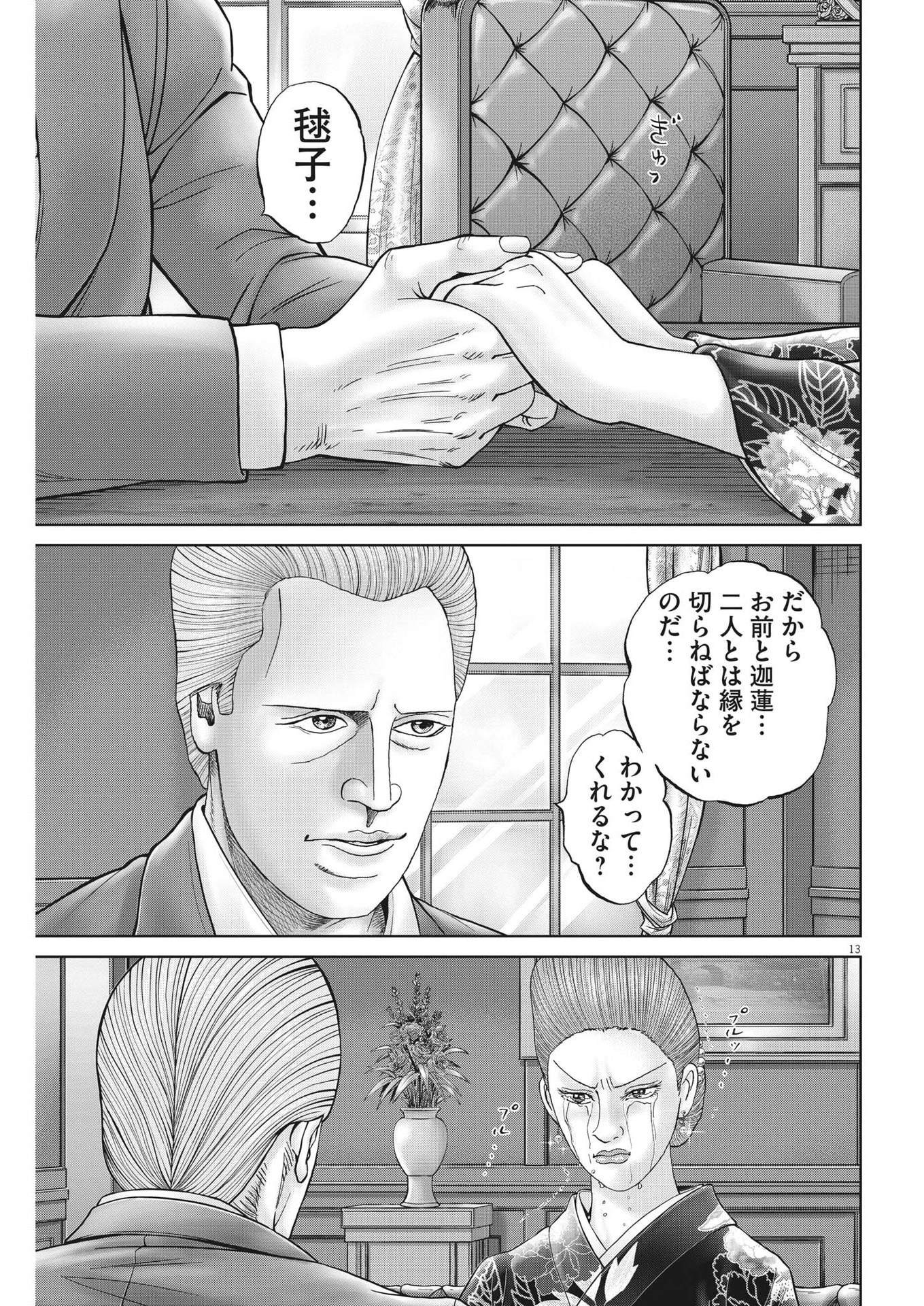 土竜の唄 第850話 - Page 23