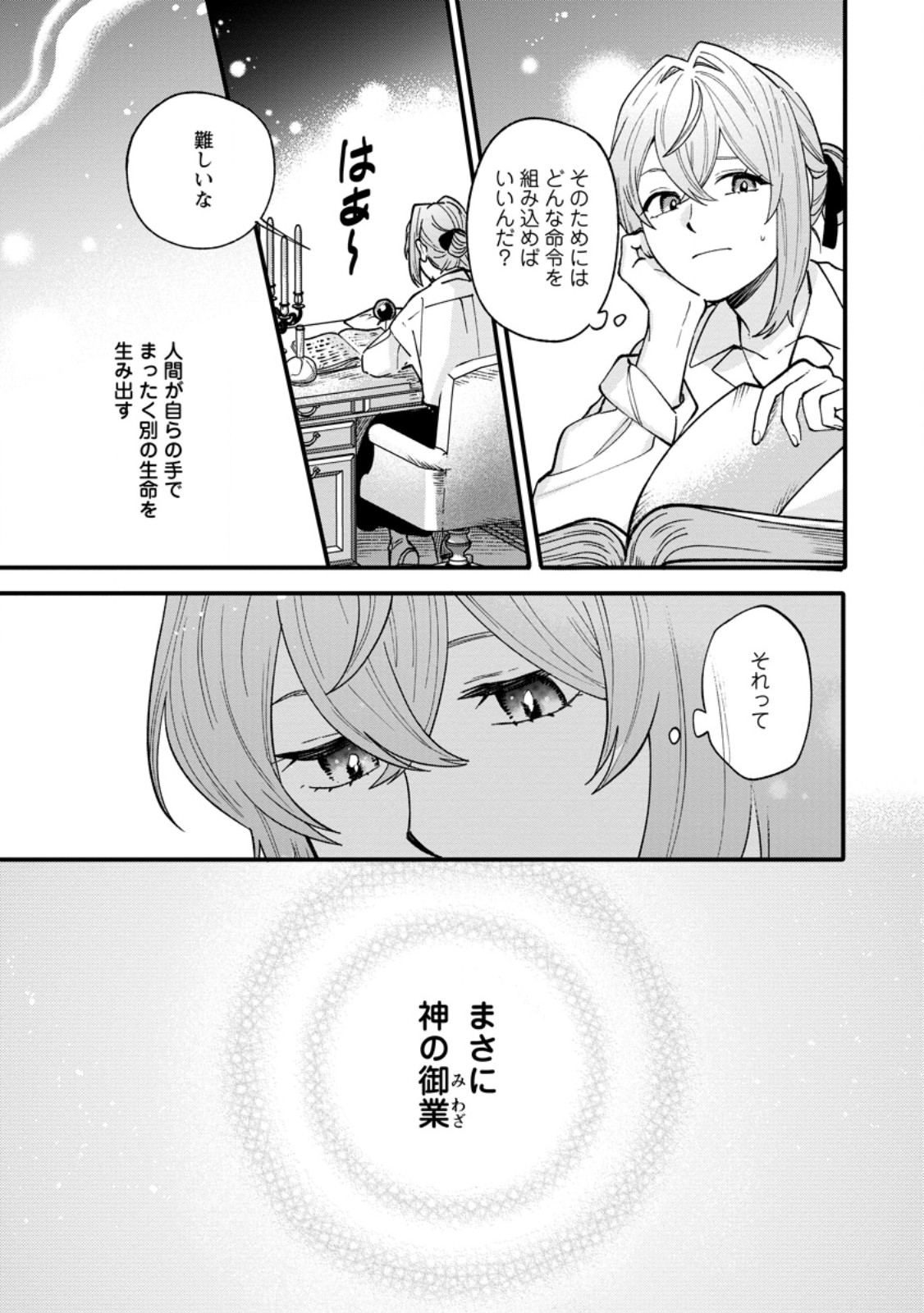 無自覚な天才魔導具師はのんびり暮らしたい 第7.3話 - Page 9