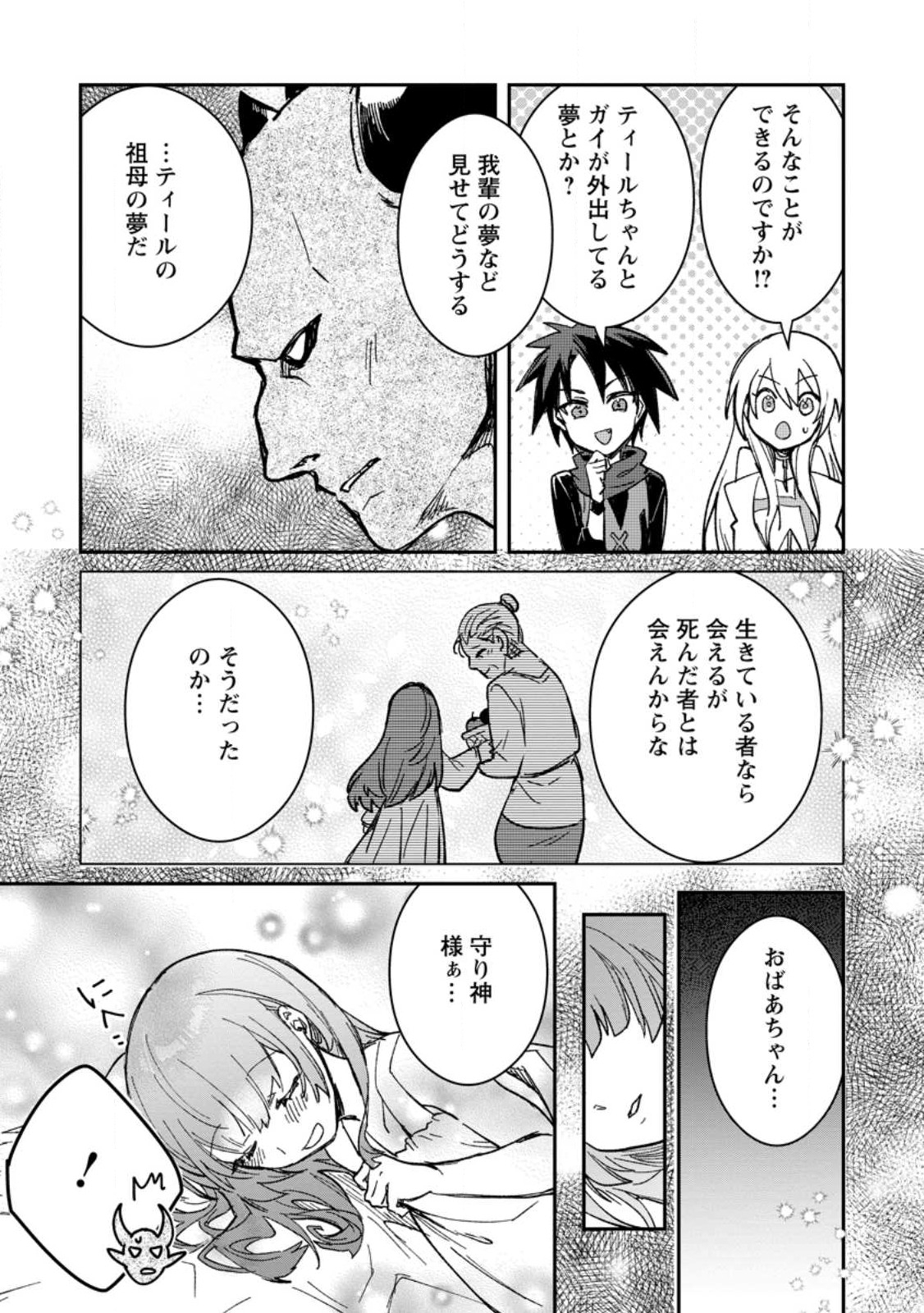 勇者パーティーにかわいい子がいたので、告白してみた。 第23.2話 - Page 11