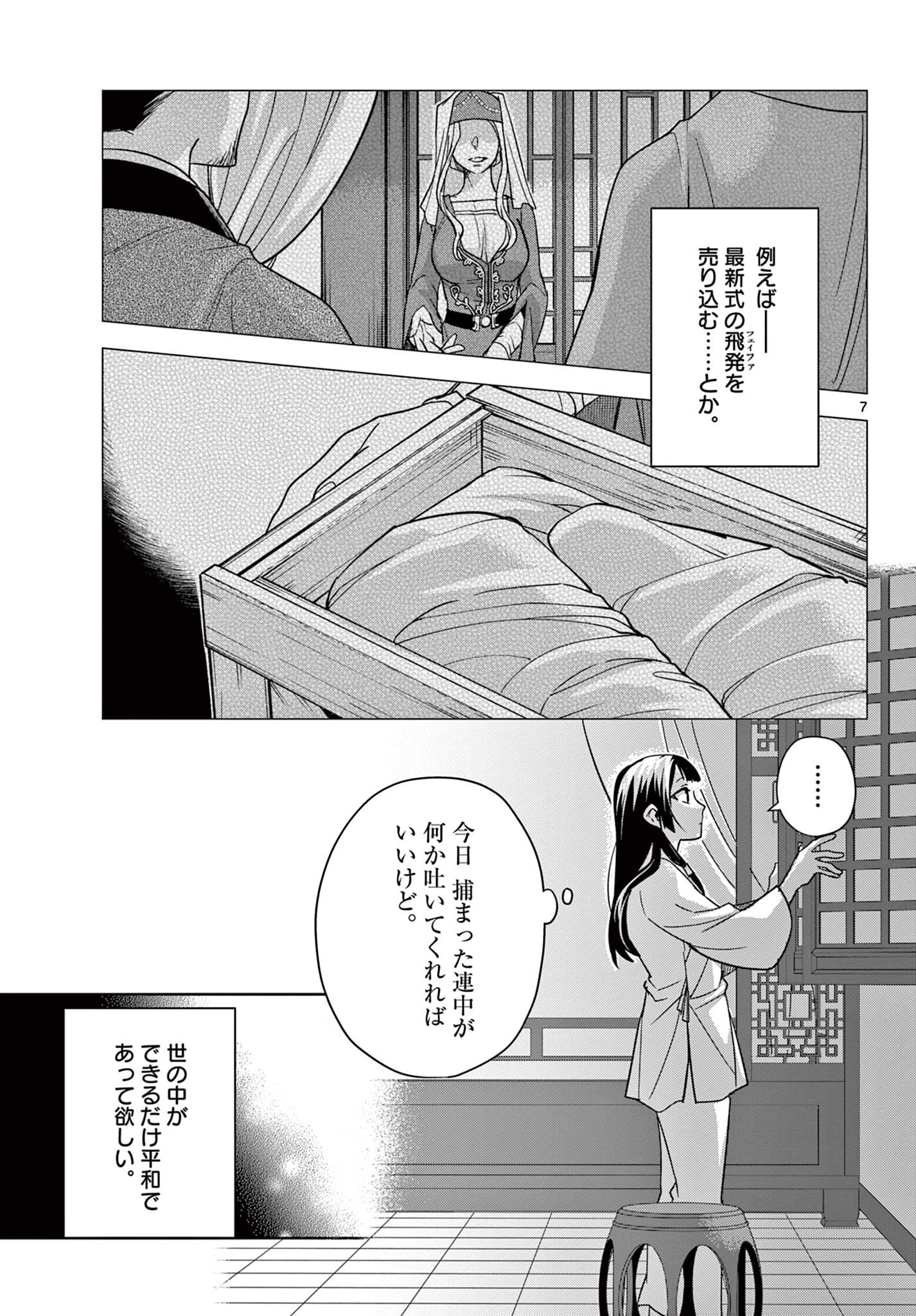 薬屋のひとりごと (KURATA Mi 第53.1話 - Page 7