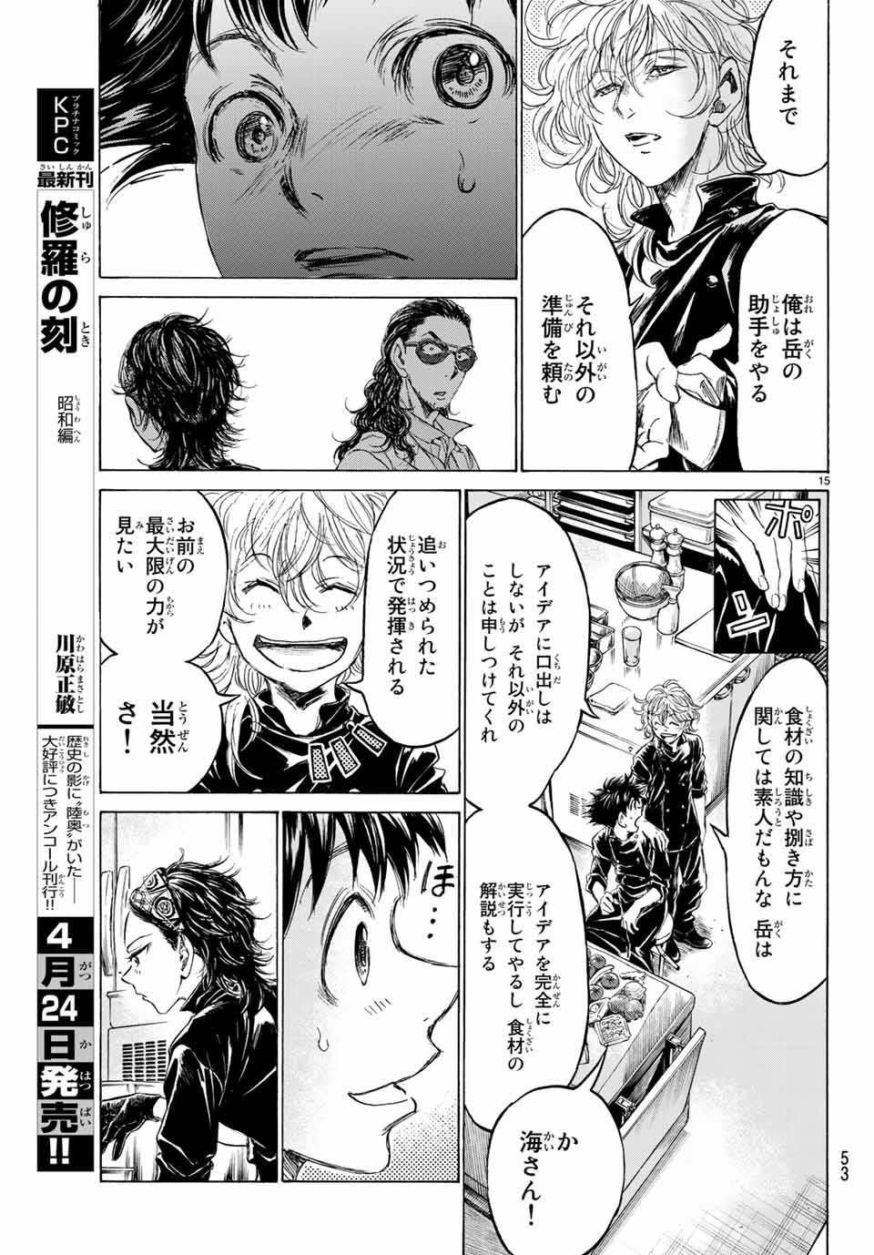 フェルマーの料理 第4.1話 - Page 15