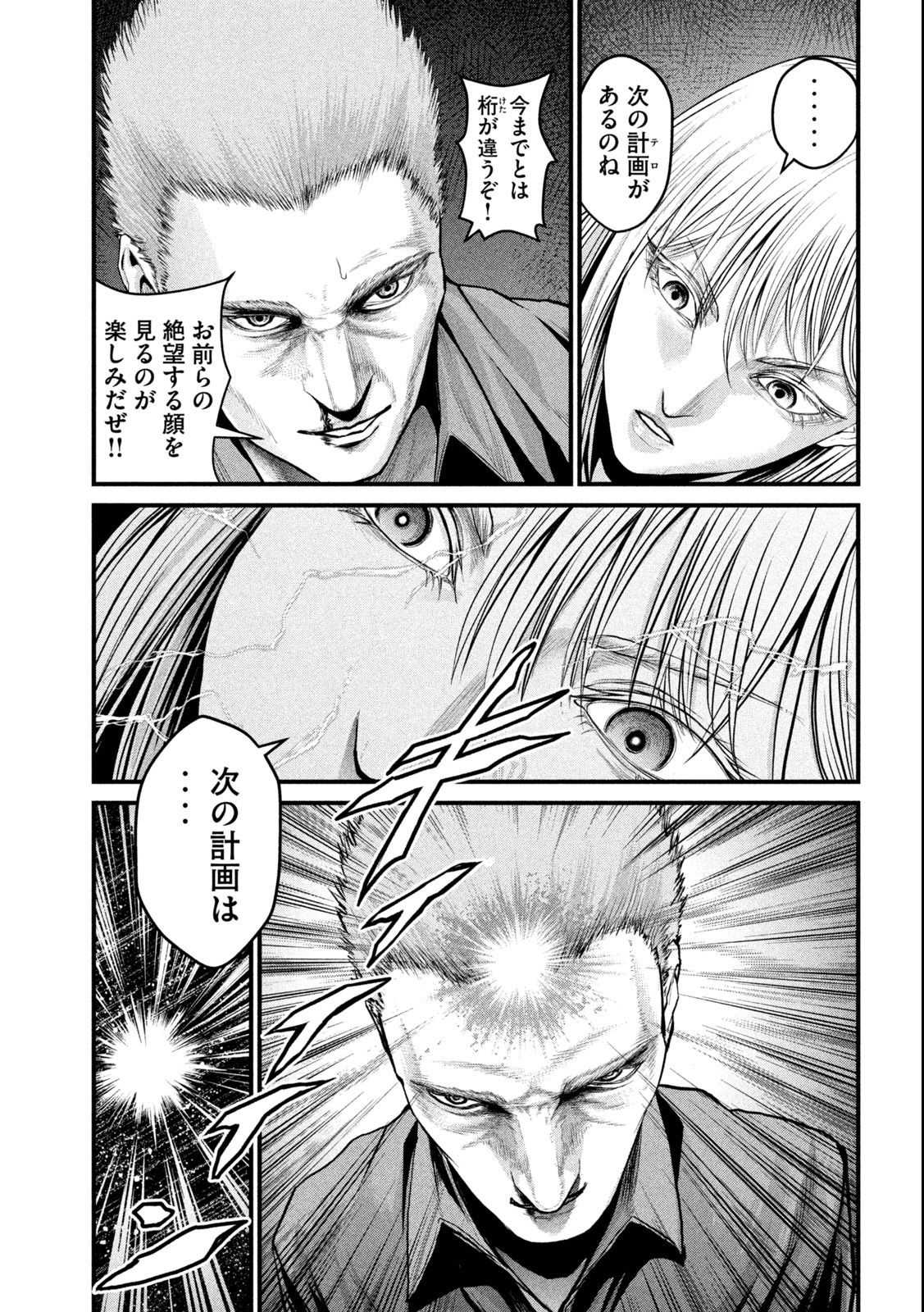 ザ・ヒステリックトリガー 第1.1話 - Page 17