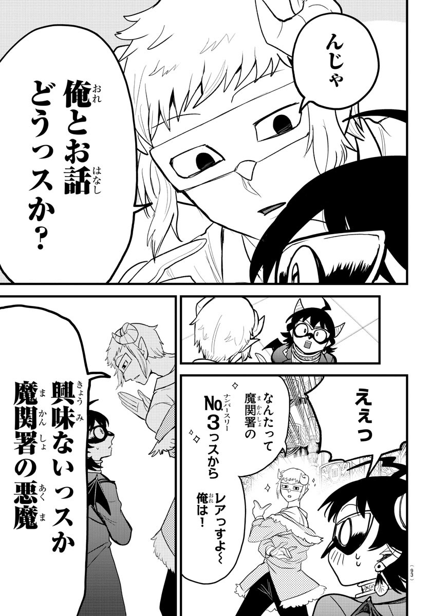 魔入りました！入間くん 第294話 - Page 7