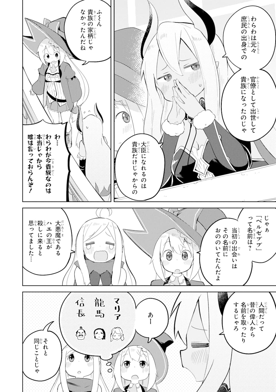 スライム倒して300年、知らないうちにレベルMAXになってました 第43話 - Page 22