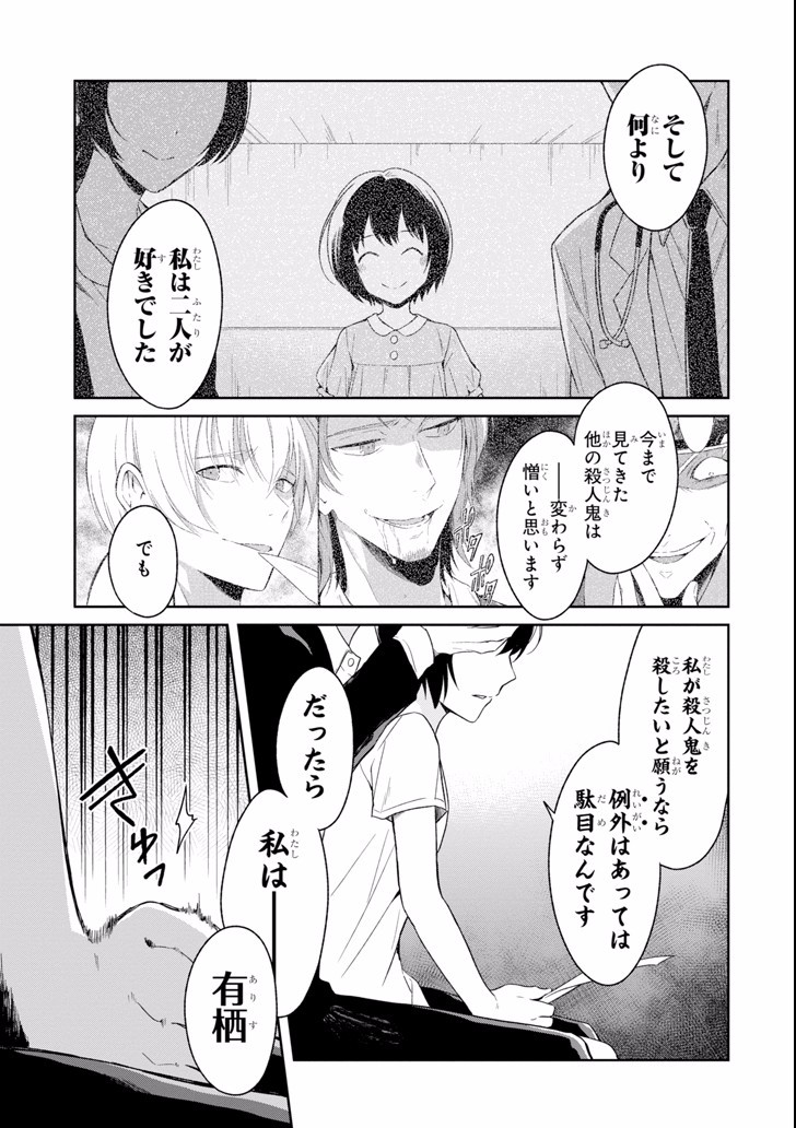 先生のやさしい殺し方 第4.2話 - Page 7