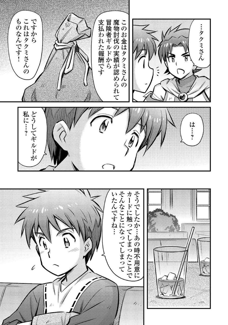 巻き込まれ召喚!? そして私は『神』でした?? 第23話 - Page 9