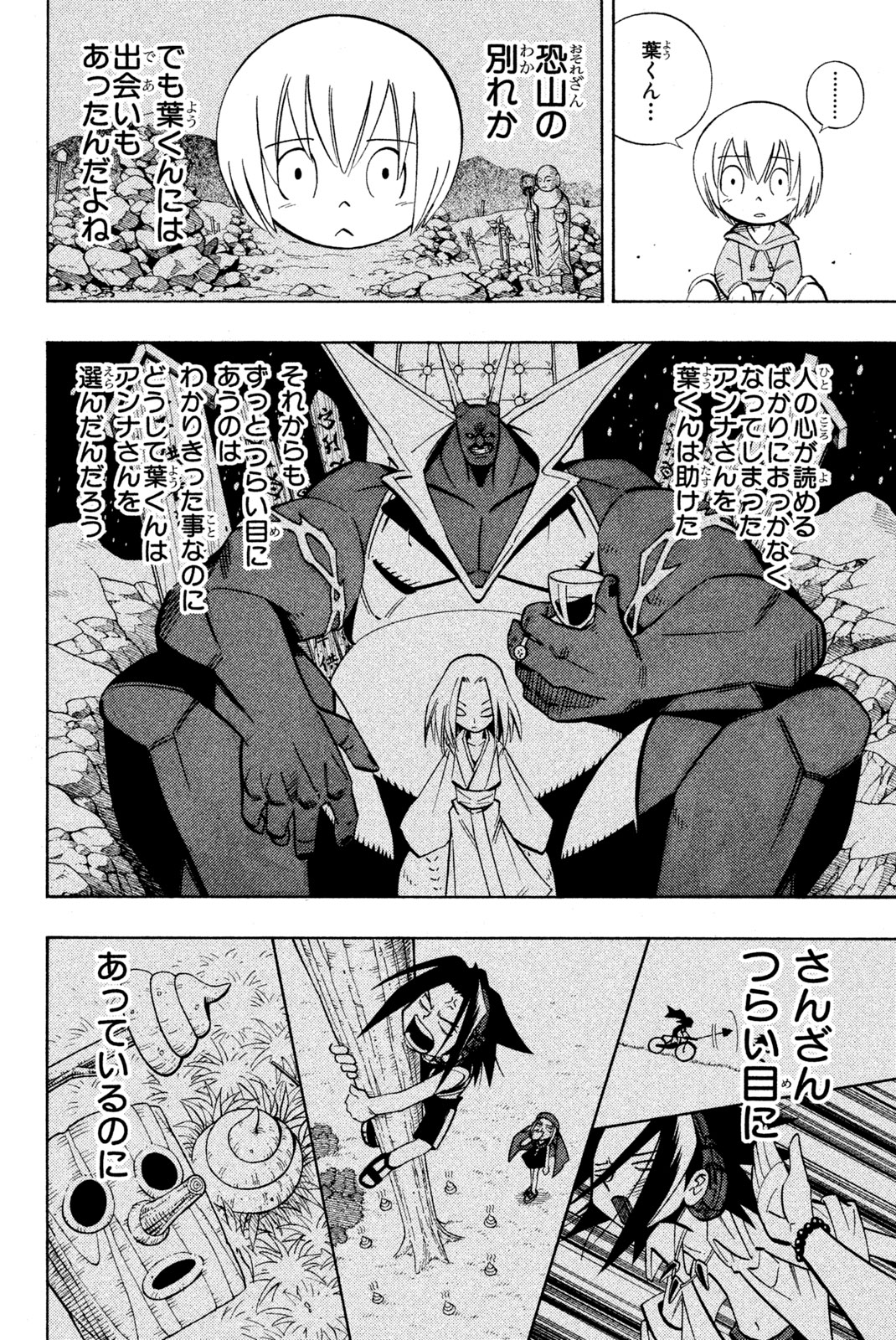 シャーマンキングザスーパースター 第202話 - Page 10