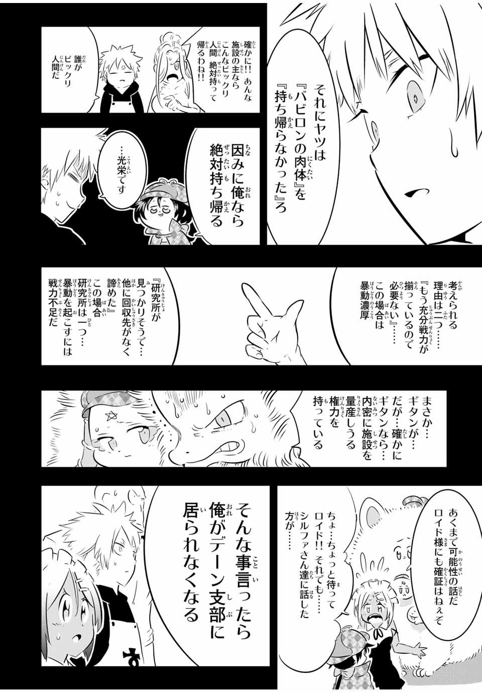 転生したら第七王子だったので、気ままに魔術を極めます 第68話 - Page 8