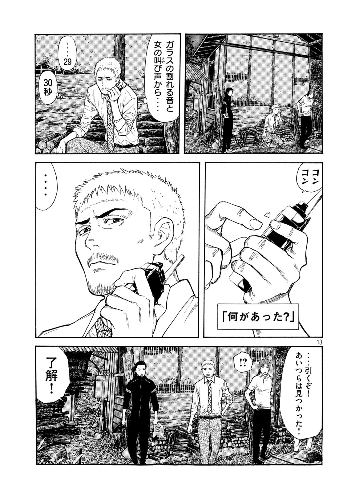 マイホームヒーロー 第127話 - Page 13