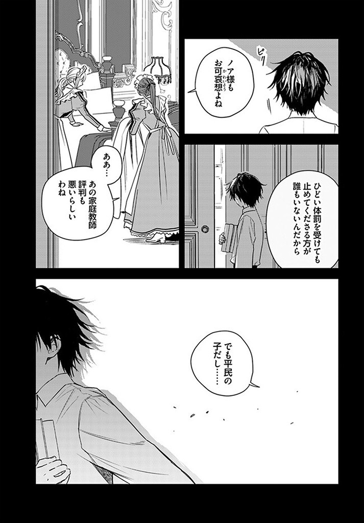 異世界で姉に名前を奪われました 第16.1話 - Page 6