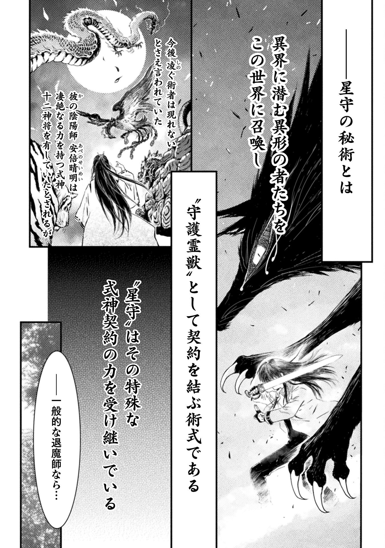 落ちこぼれ退魔師は異世界帰りで最強となる 第3話 - Page 8