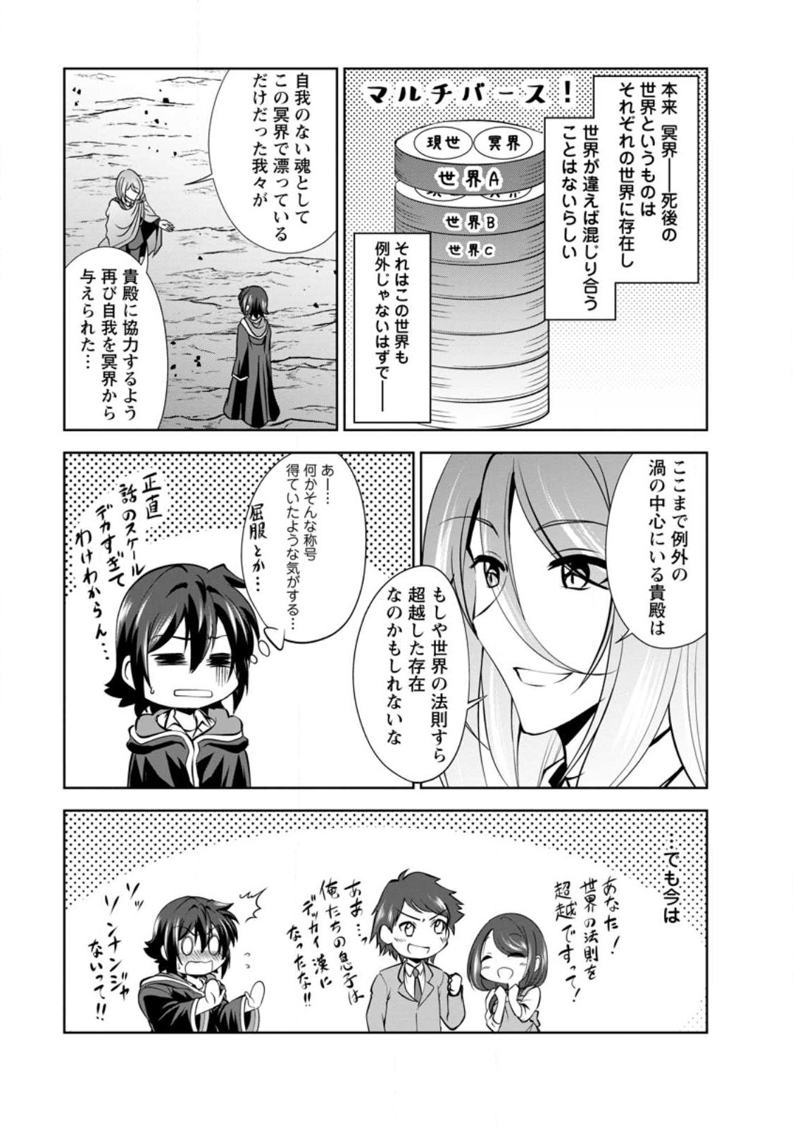 進化の実~知らないうちに勝ち組人生~ 第44話 - Page 15