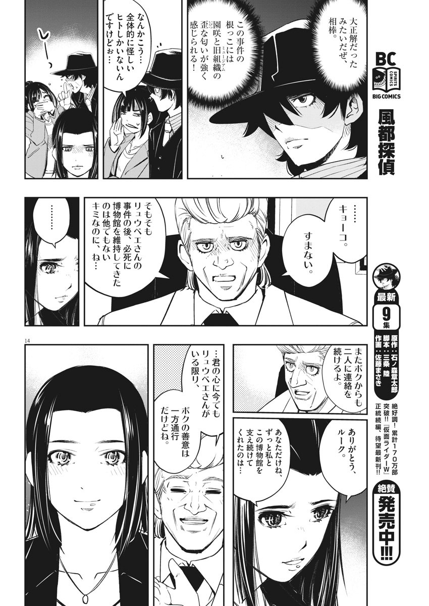 風都探偵 第86話 - Page 14