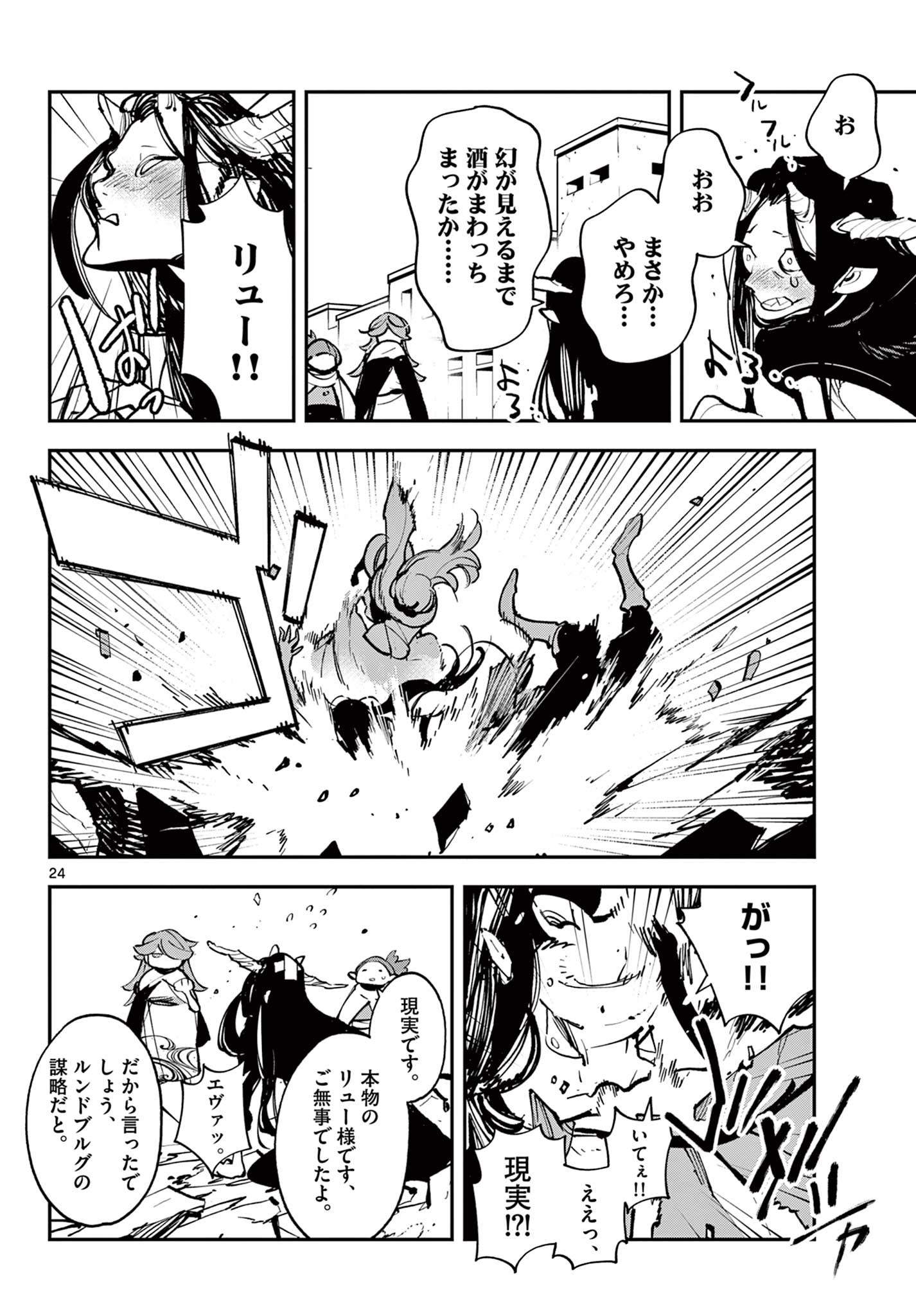 任侠転生 -異世界のヤクザ姫- 第39.2話 - Page 7