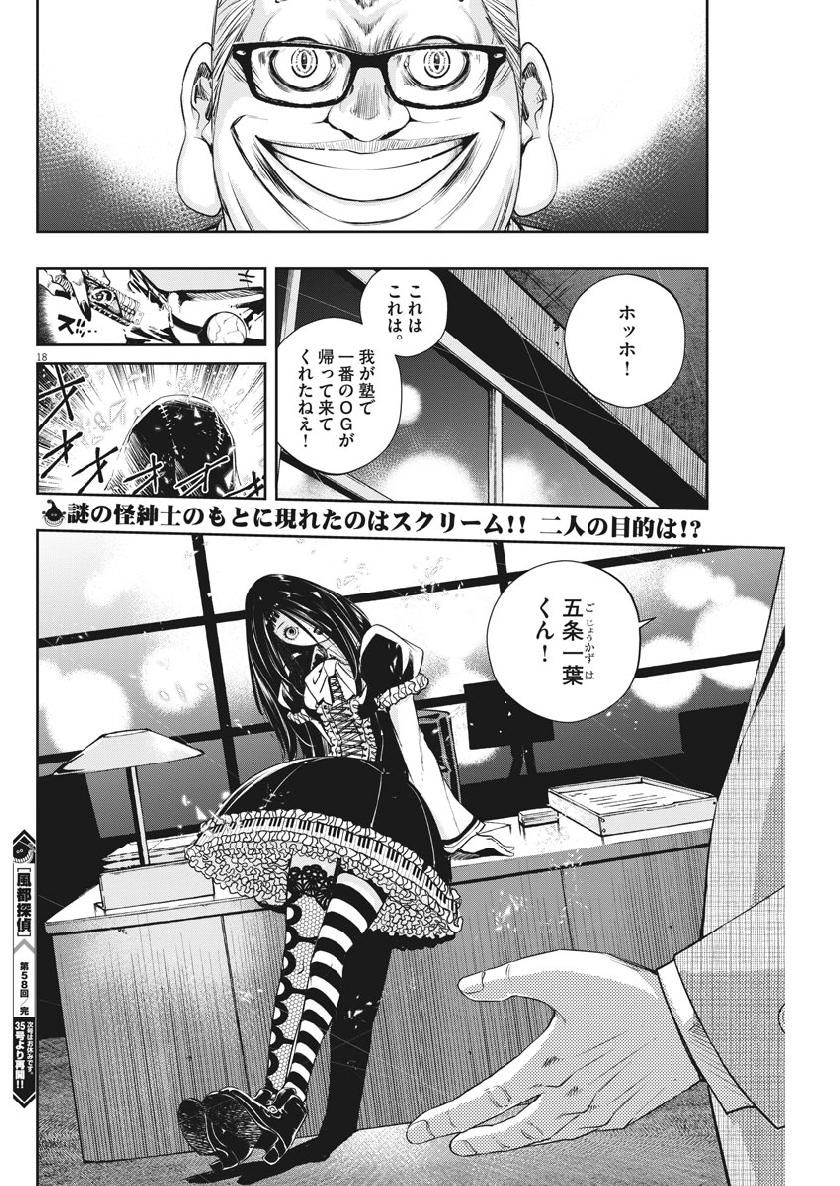 風都探偵 第58話 - Page 18