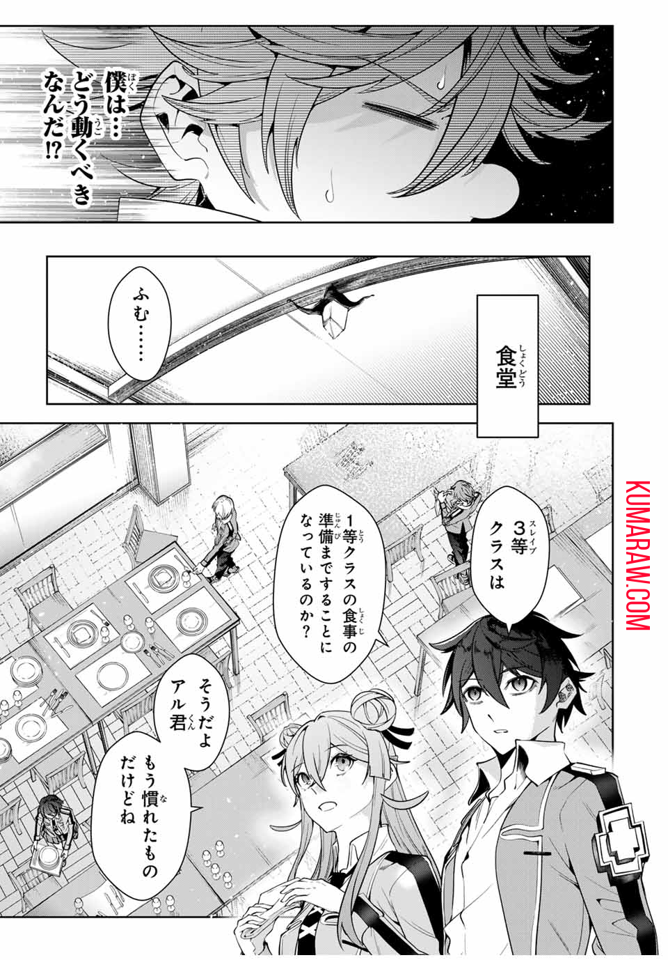 魔術ギルド総帥～生まれ変わって今更やり直す2度目の学院生活～ 第16話 - Page 7