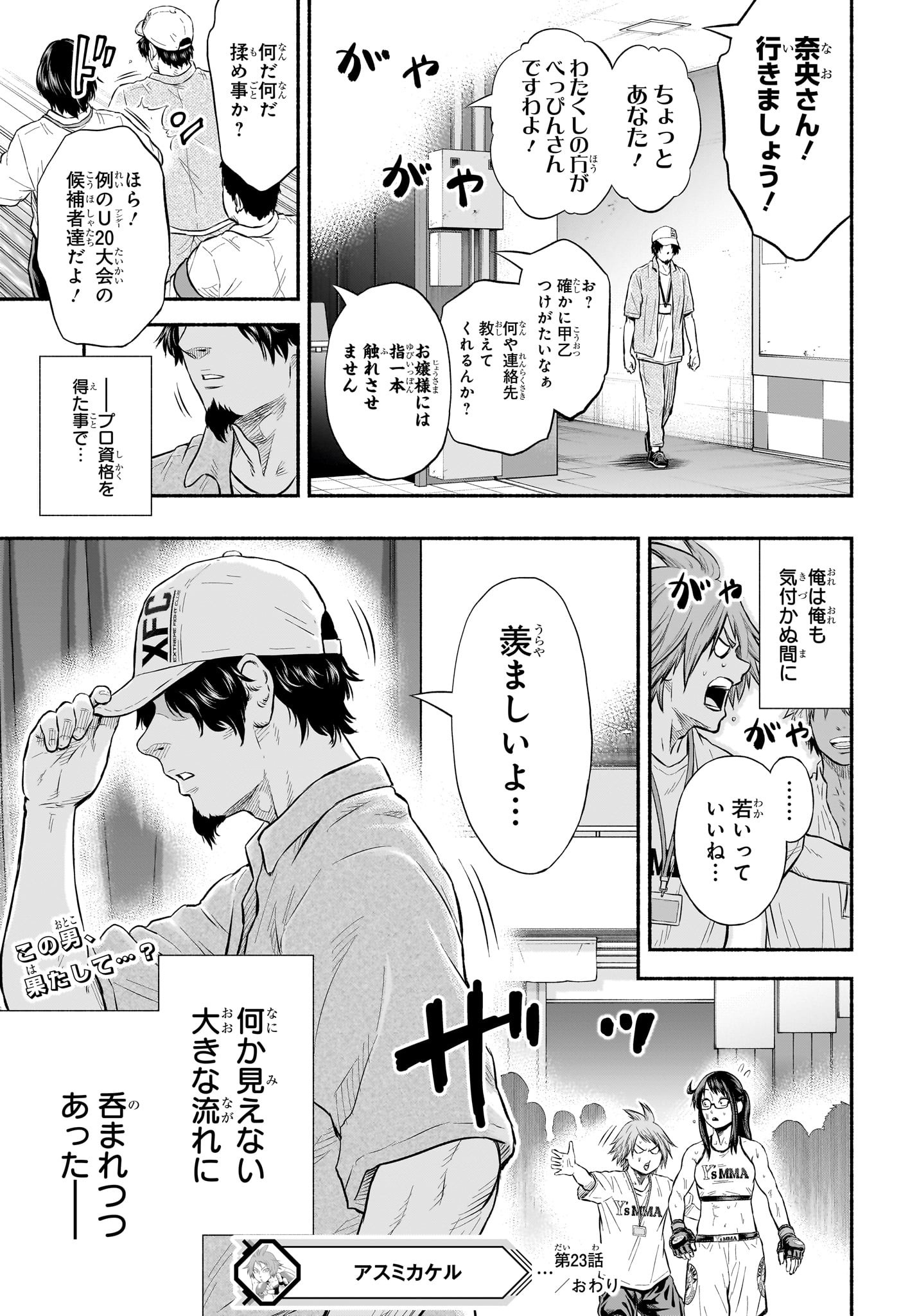 アスミカケル 第23話 - Page 21