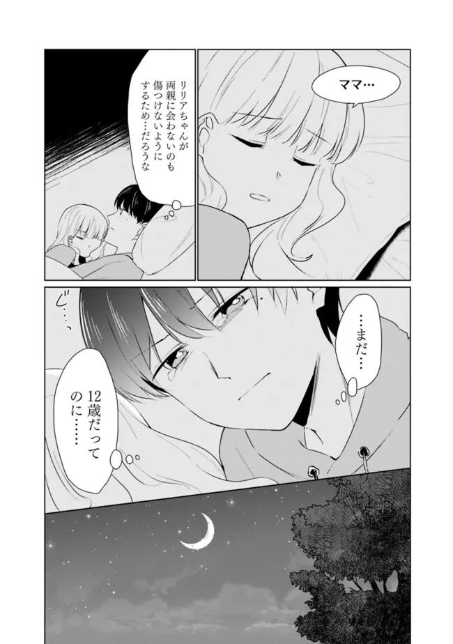 山本君の青春リベンジ！ 第15話 - Page 12