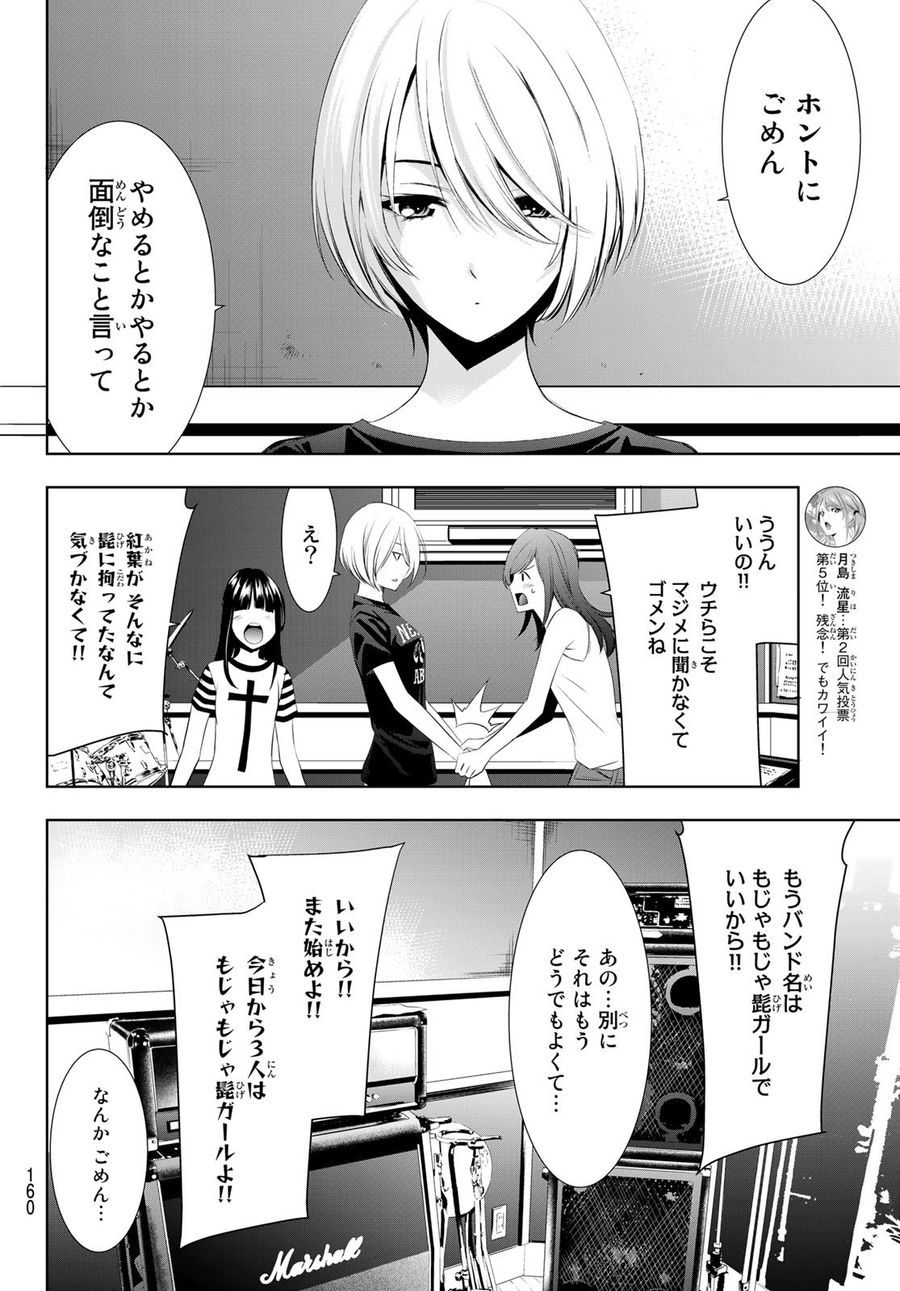 女神のカフェテラス 第22話 - Page 11