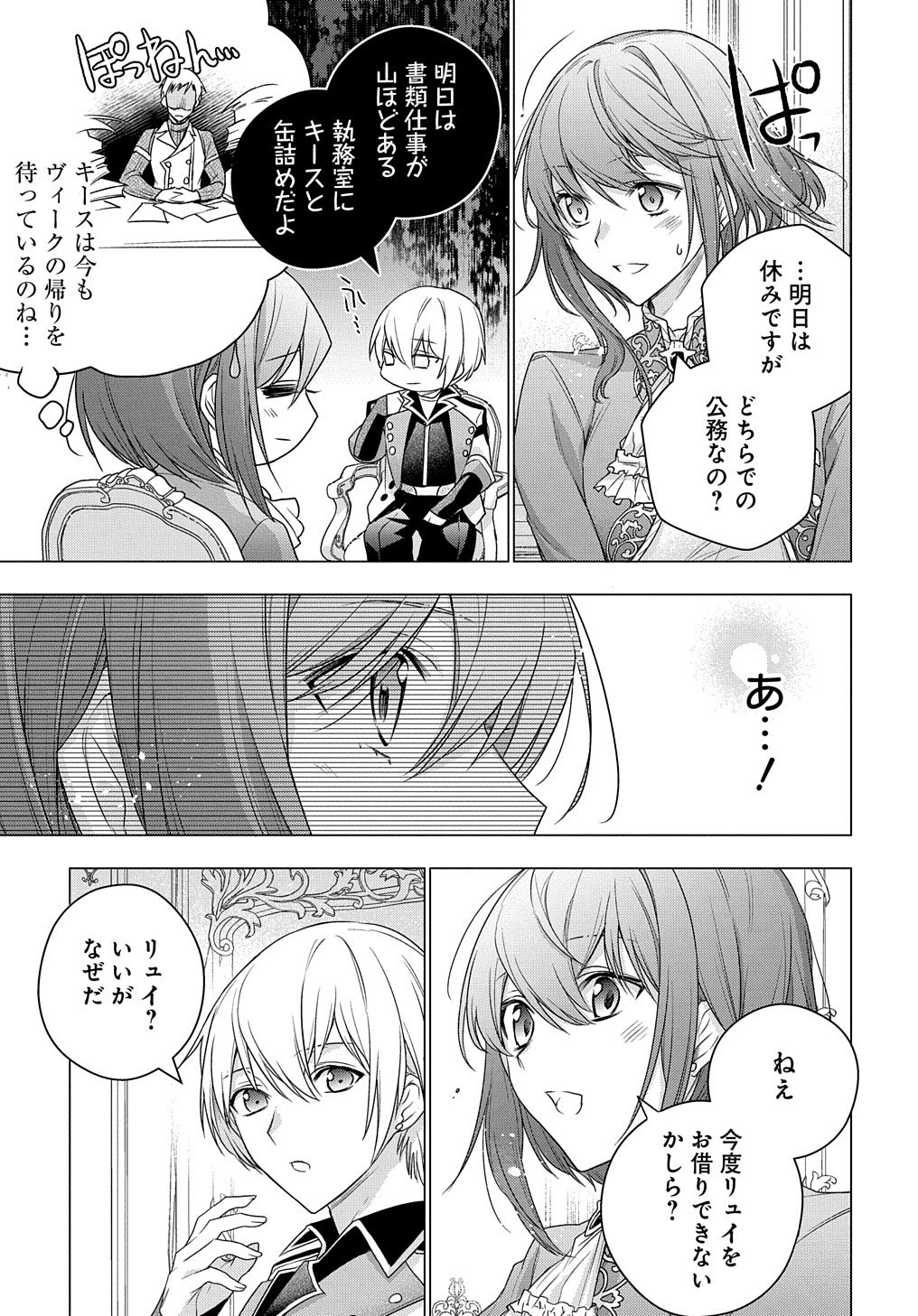 元、落ちこぼれ公爵令嬢です。 THE COMIC 第5.21話 - Page 3