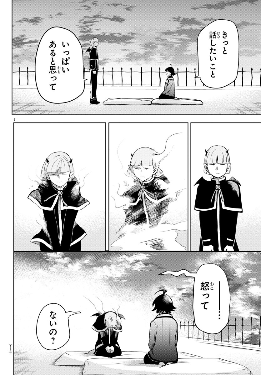 魔入りました！入間くん 第162話 - Page 8