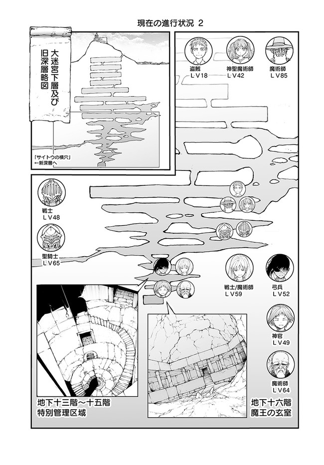 便利屋斎藤さん、異世界に行く 第138話 - Page 11