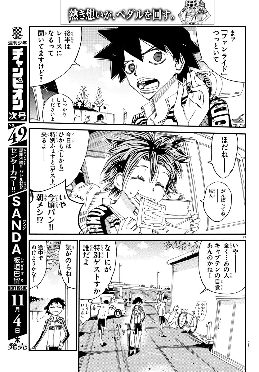 弱虫ペダル 第660話 - Page 21
