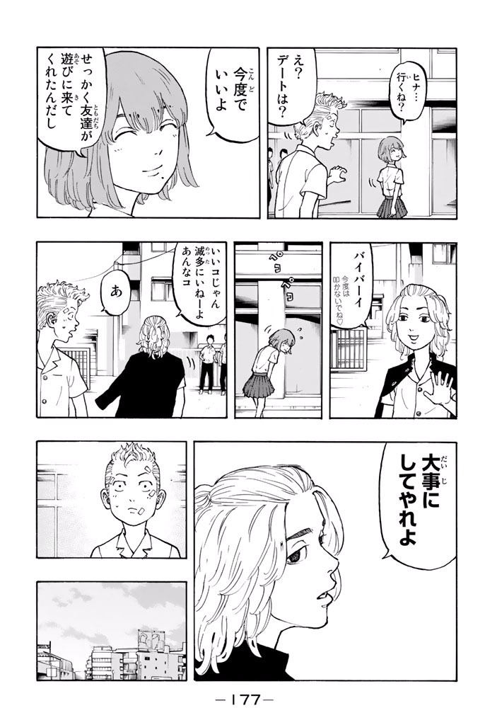 東京卍リベンジャーズ 第5話 - Page 14