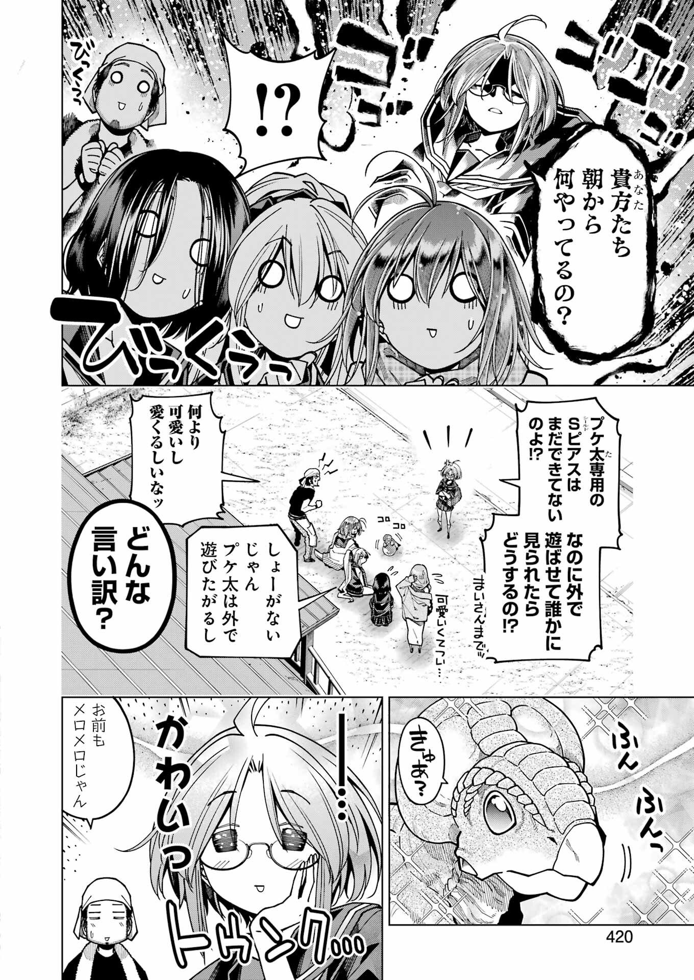 恐竜ちゃんと化石くん 第27話 - Page 2