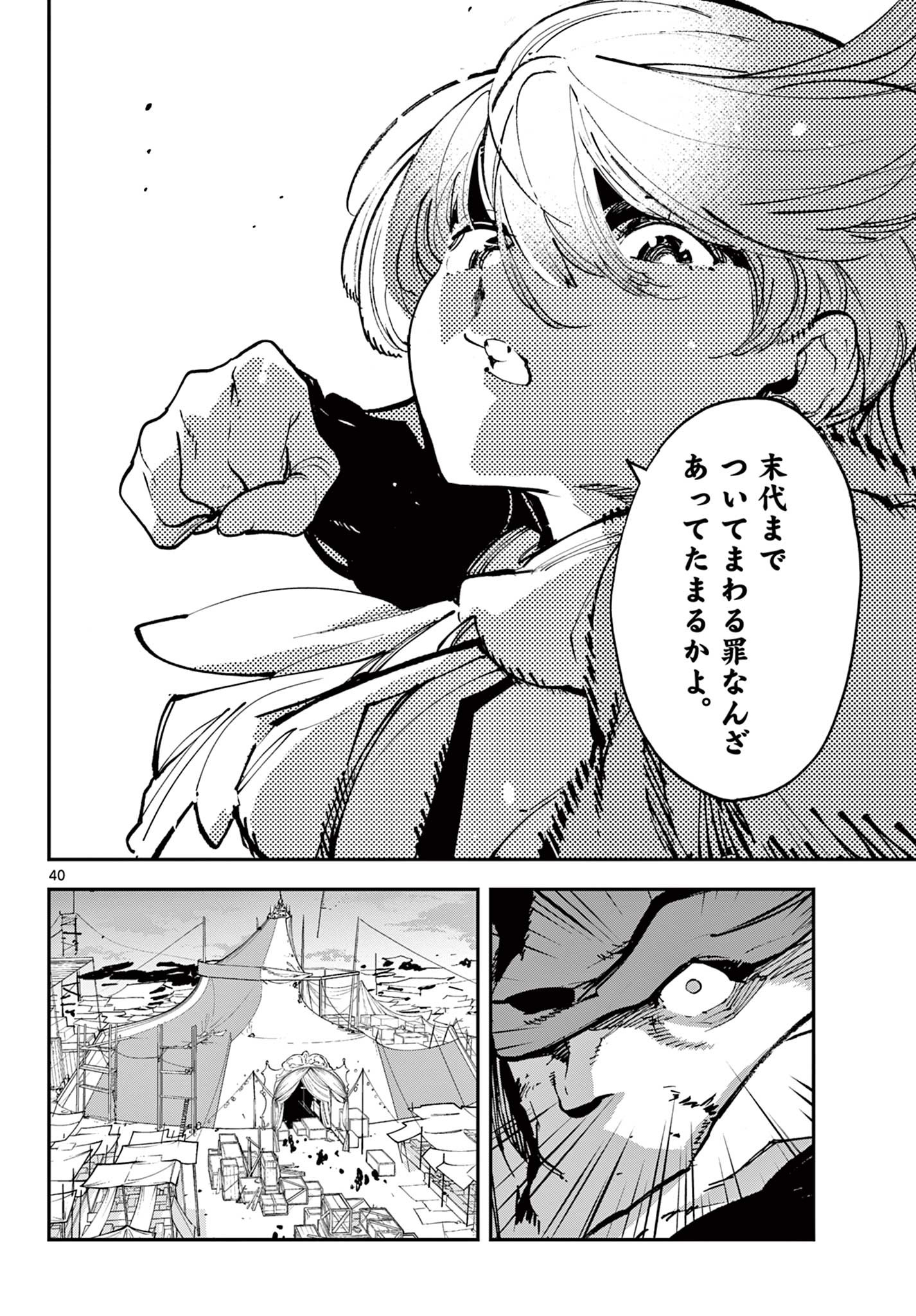 任侠転生 -異世界のヤクザ姫- 第34.2話 - Page 20