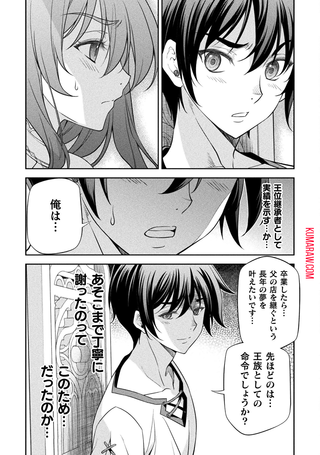 ドローイング　最強漫画家はお絵かきスキルで異世界無双する！ 第27話 - Page 15