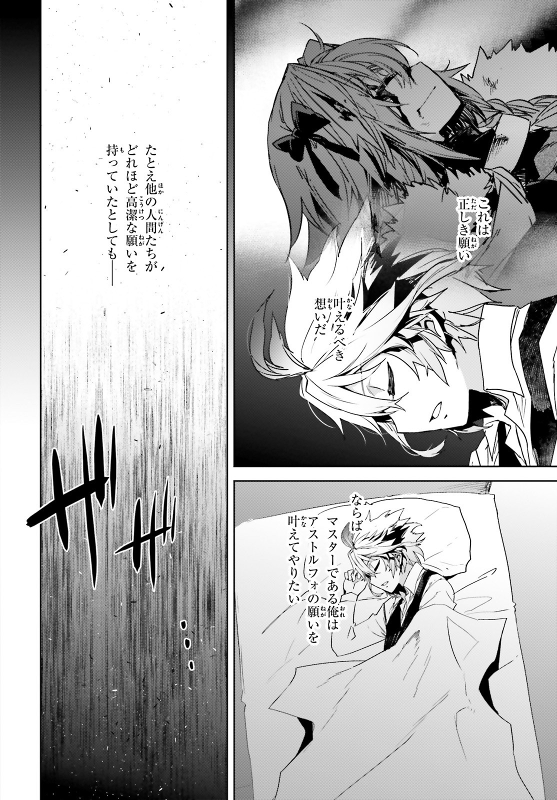 Fate / Apocrypha 第42.2話 - Page 8